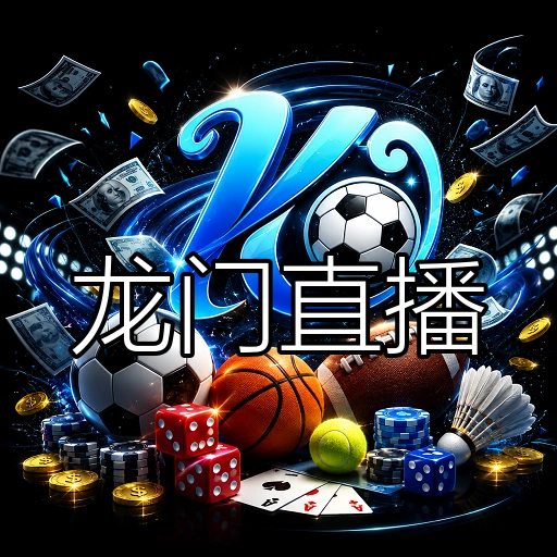 龙门直播